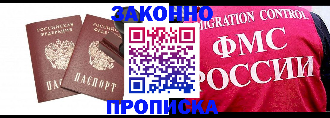 прописка в квартире в Нефтекумске